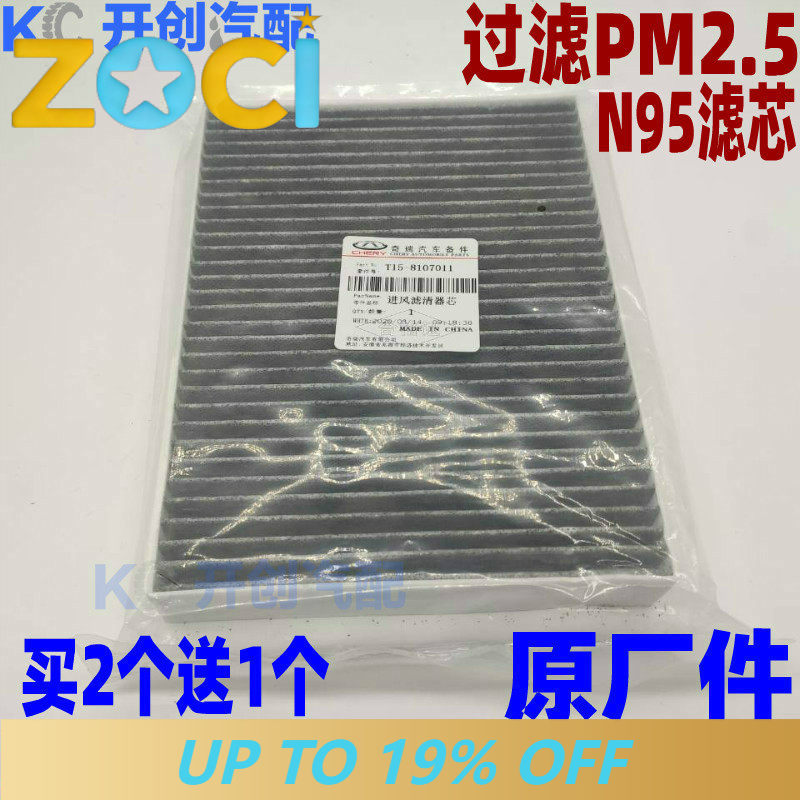 Für Chery Tiggo 7 8 5X Exeed L – Filter Replacement N95 Bewertung und Preis